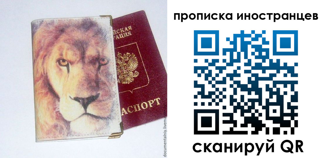 временная регистрация для всех в Камне-на-Оби