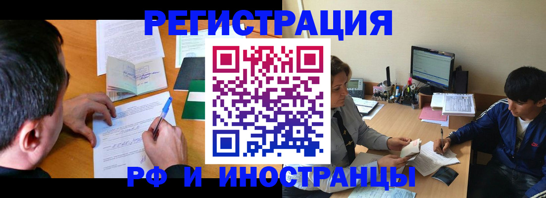 прописка для работы в Камне-на-Оби